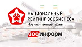 Вит-Актив BrewersPlus стал лидером в Национальном рейтинге зообизнеса-2023