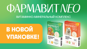 Фармавит Neo — в новой упаковке