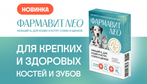 New! Vitamin and mineral complex Farmavit Neo Calcium-D3 for cats and kittens, dogs and puppies