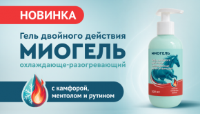 New! Myogel – a dual-action gel with camphor, menthol, and rutin