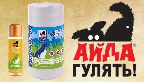 АЙДА ГУЛЯТЬ Новые позиции в ассортименте